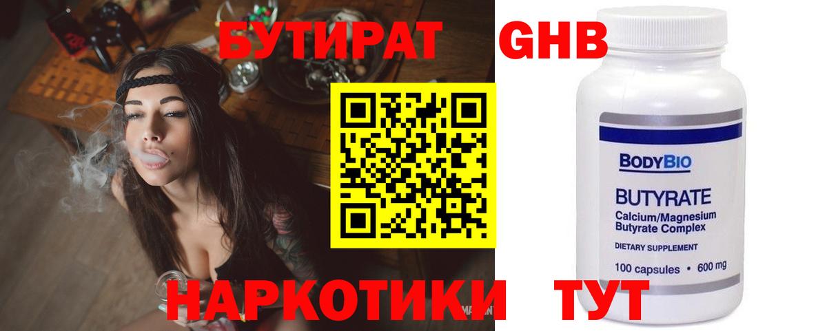 Похвистнево  Бутират жидкий экстази  Вход с VPN 