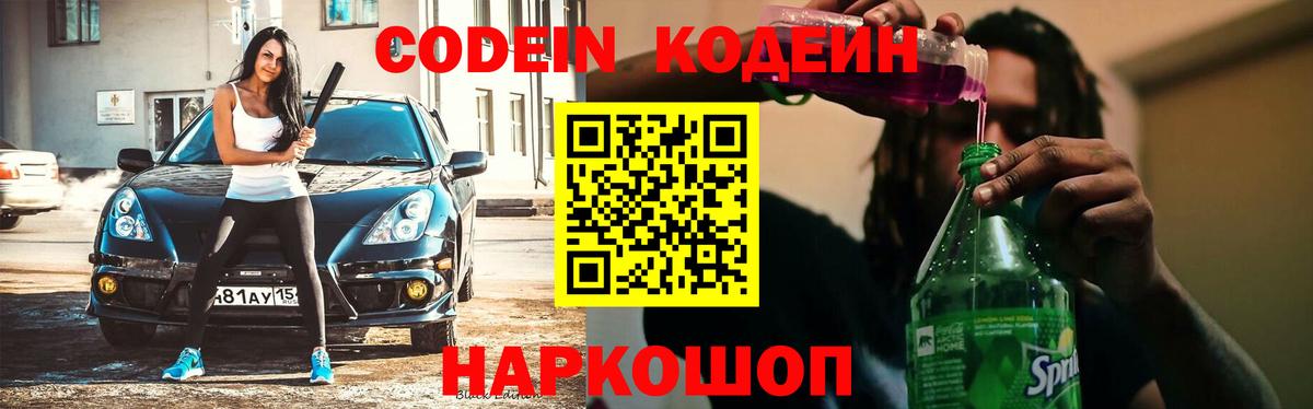 Кодеин Purple Drank  Codein Purple Drank  Похвистнево  даркнет сайт  Вход с VPN 