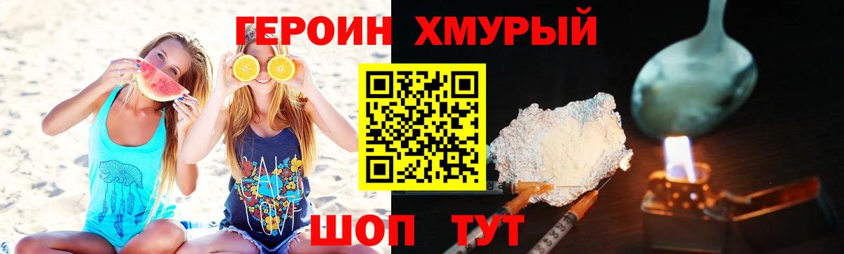 Героин гречка Похвистнево