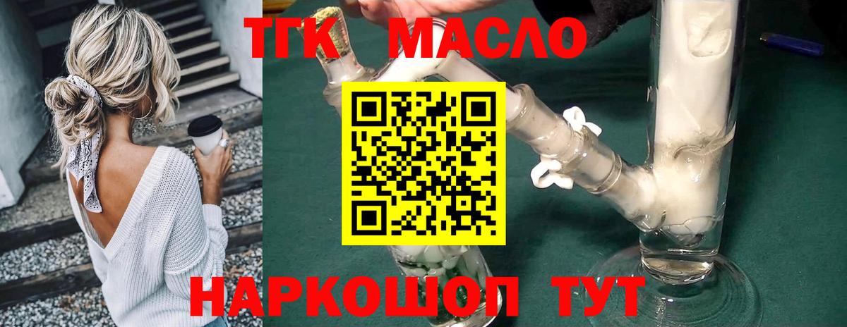 Дистиллят ТГК THC oil Похвистнево
